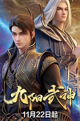 ACG动漫 九阳武神